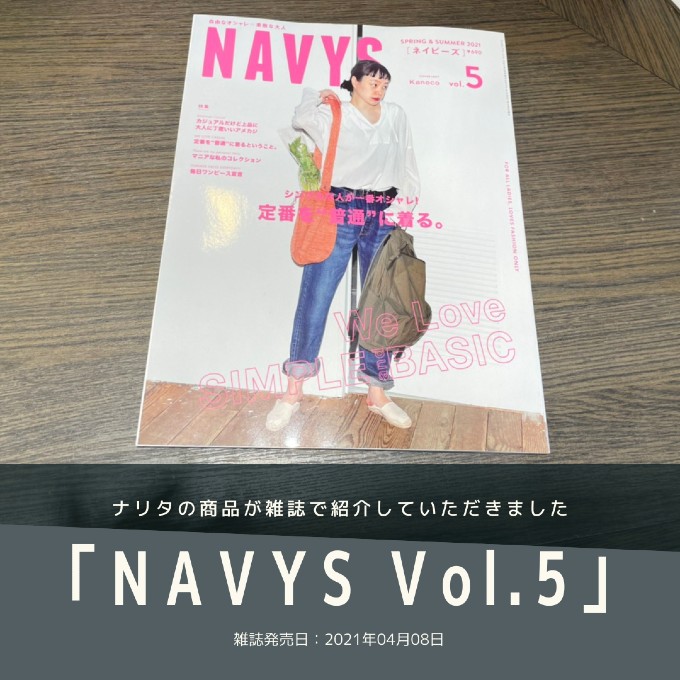 【NAVYS（ネイビーズ）Vol.5】雑誌で紹介いただきました！