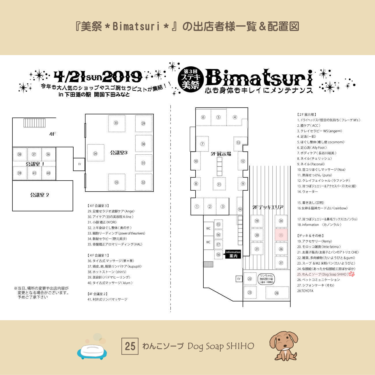 『美祭＊Bimatsuri＊』の『出店者一覧&配置図』♪