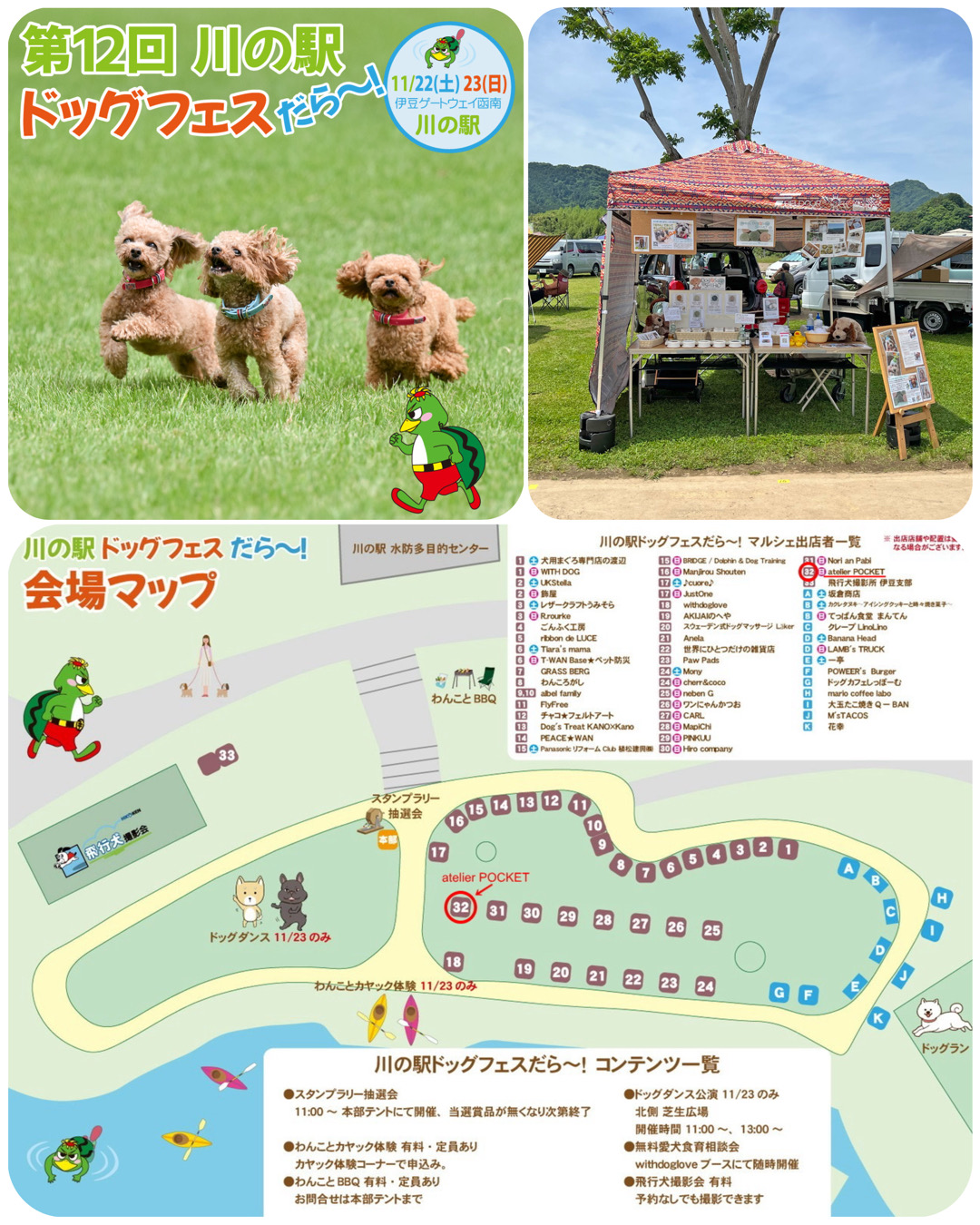 『第12回川の駅ドッグフェスだら~』が開催されます♪