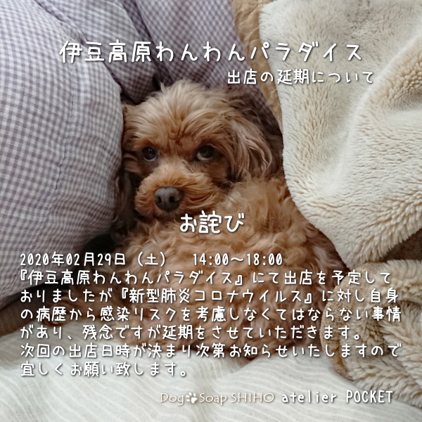 出店延期のお知らせとお詫び