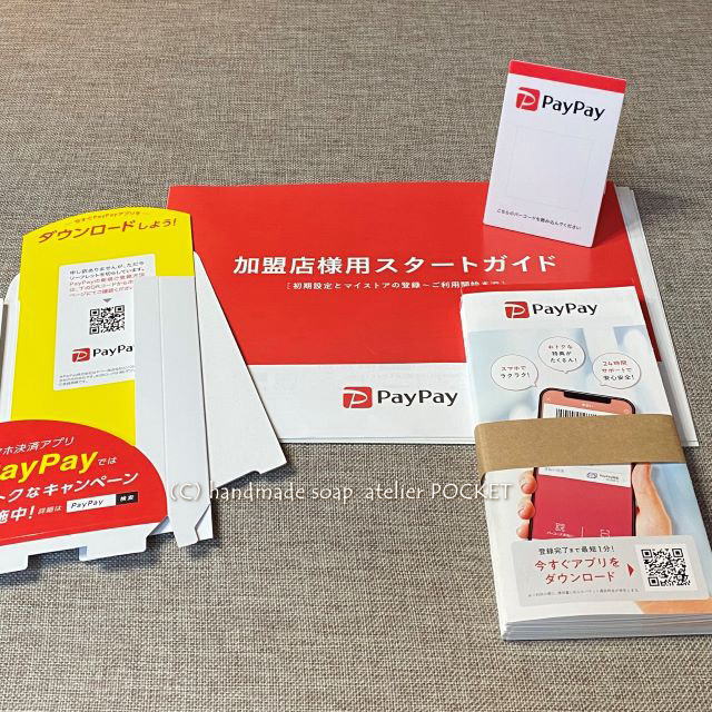 『スマホ決済PayPay』を準備中♪