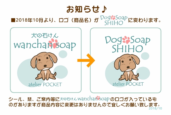 ロゴ（商品名）が変わります♪