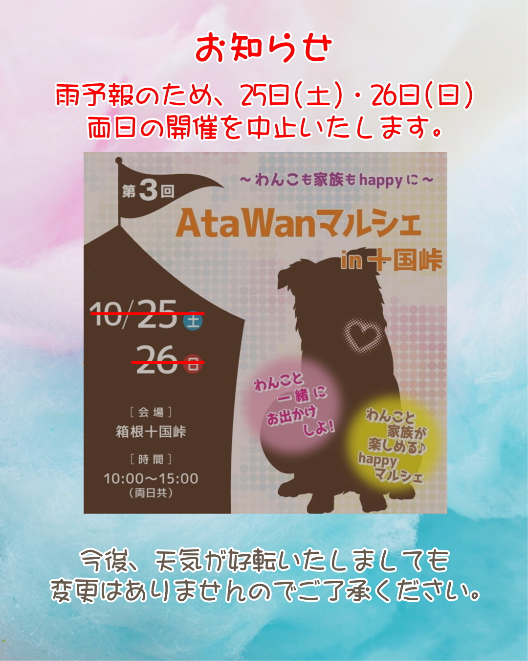 『Ata Wan マルシェ in十国峠』雨予報のため、開催中止になりました。