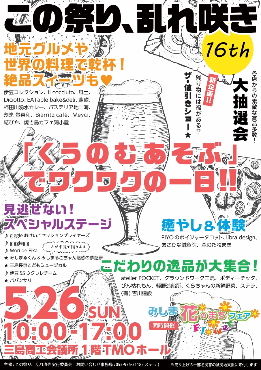 『この祭り、乱れ咲き16th』の打ち合わせ＆会議に出席しました♪