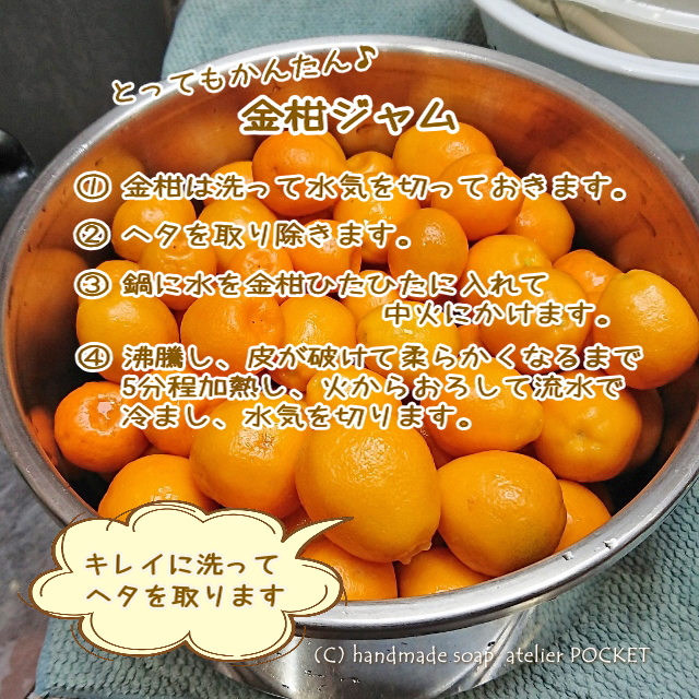 かんたん、金柑ジャム♪