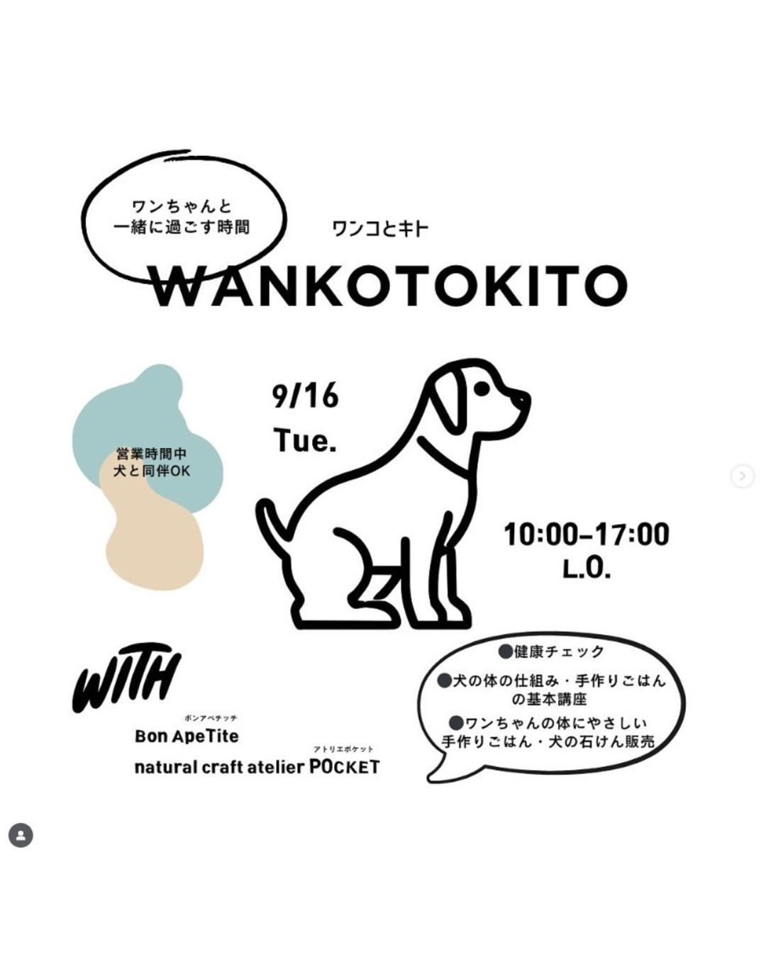 WANKOTOKITO〈わんことキト〉参加します♪