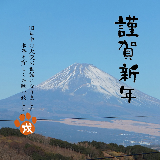 今年も宜しくお願い致します。
