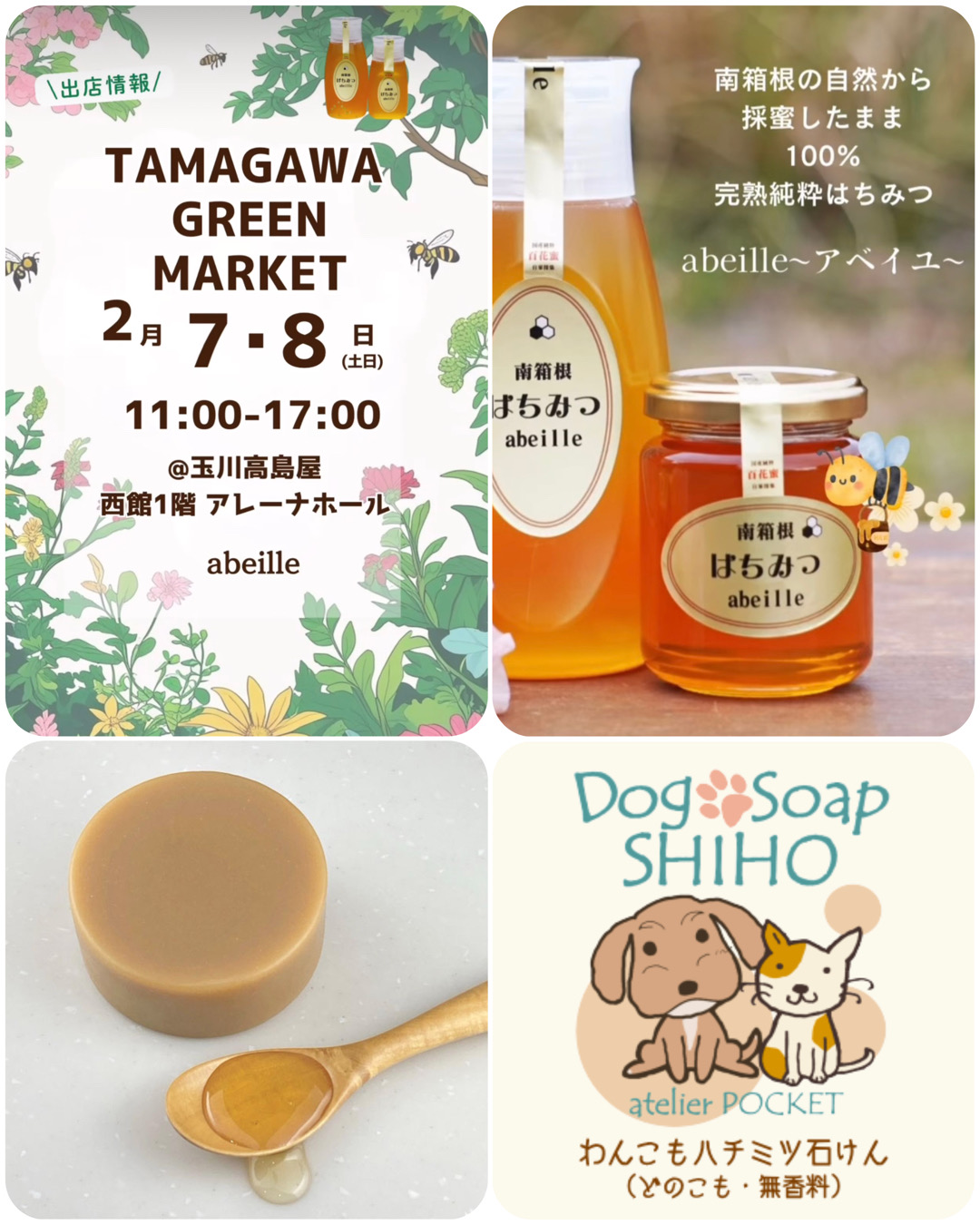 abeille(アベイユ)さんの蜂蜜で作った『わんこもハチミツ石けん♪』