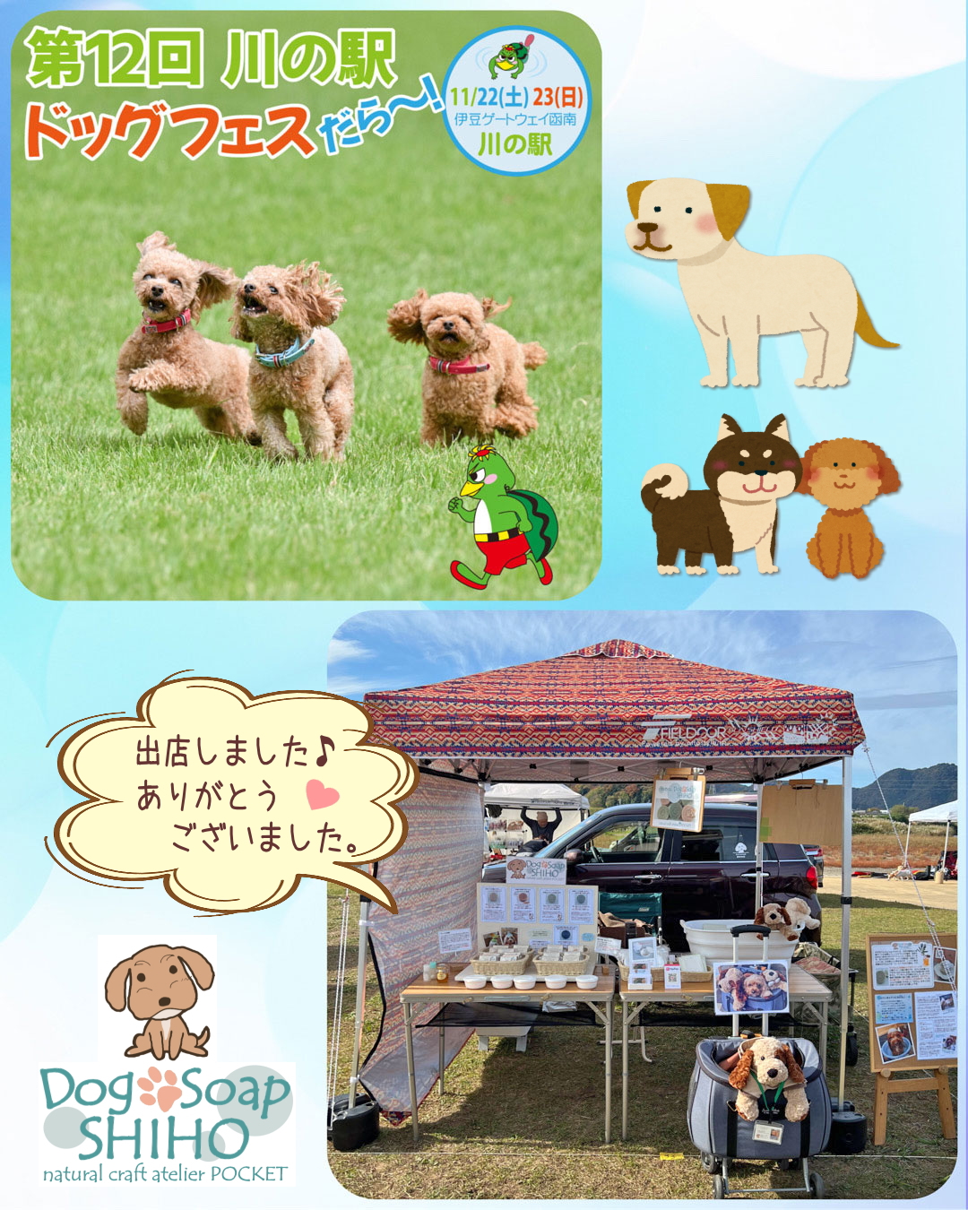 『第12回川の駅ドックフェスだら~!』に出店しました♪