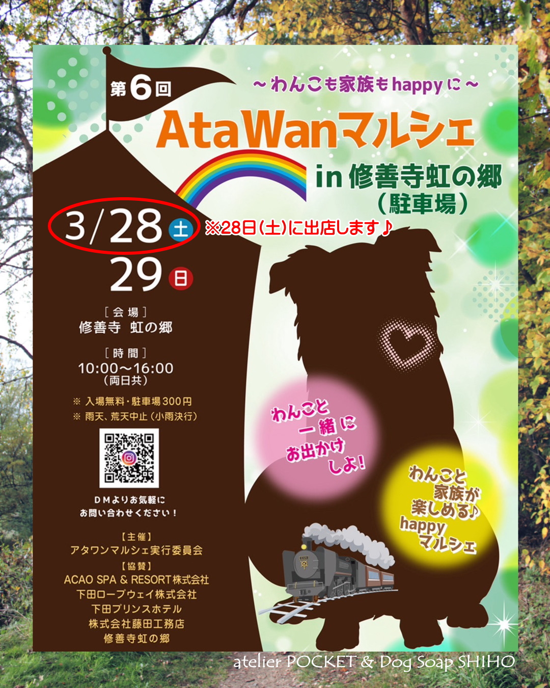 『Ata Wan マルシェ in 修善寺虹の郷 』に出店します♪