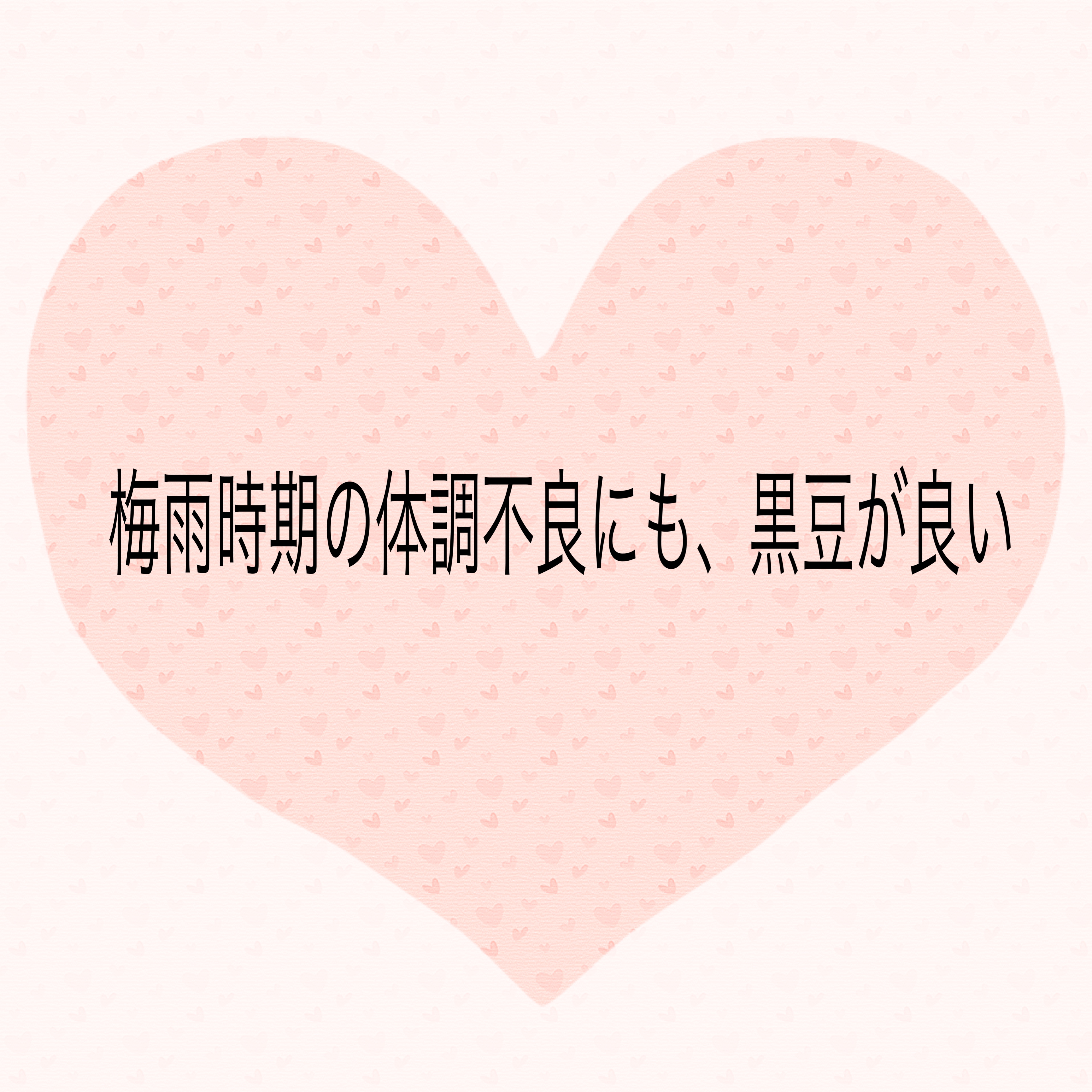 梅雨時期の体調不良