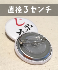 【岡山方言缶バッチアソート】商品追加いたしました！