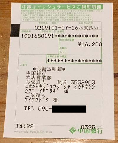 総額90,700円！【岡山方言缶バッチ】義援金送金（5回目）完了しました！