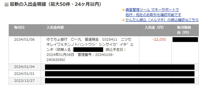 通算1,966個【岡山方言缶バッチ&シール】寄付金送金（11回目）完了しました！