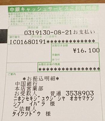 【義援金つき 岡山方言缶バッチ】義援金の送金が完了しました！