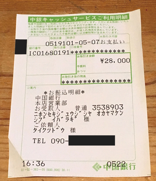 総額74,500円！【岡山方言缶バッチ】義援金送金（4回目）完了しました！