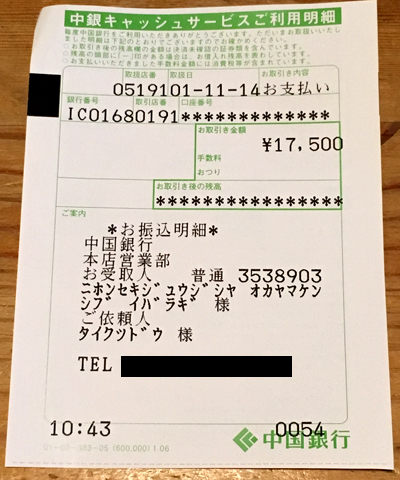 通算1,082個【岡山方言缶バッチ】義援金送金（６回目）完了しました！