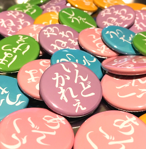 【義援金つき 岡山方言缶バッチ】　あれやこれ欠品のお知らせ