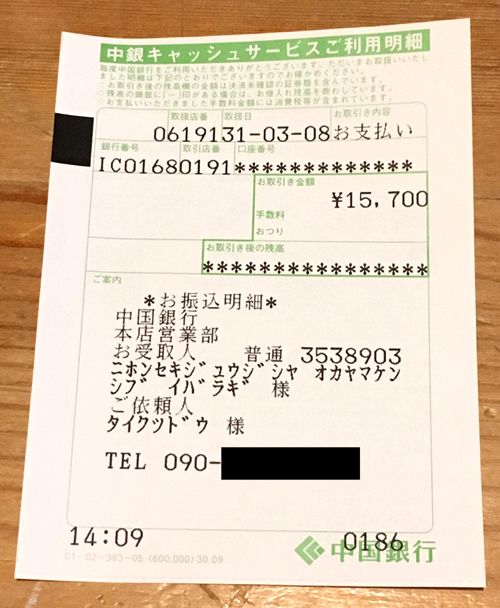 【義援金つき 岡山方言缶バッチ】義援金送金（３回目）完了しました！