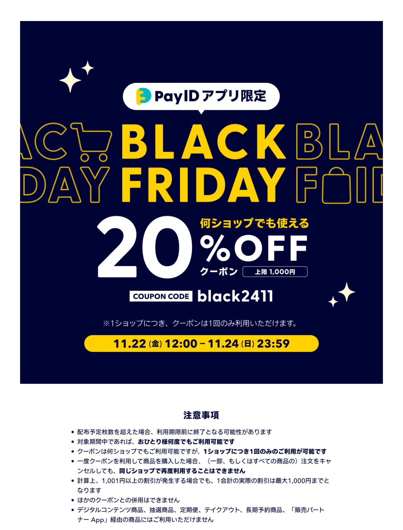 ブラックフライデークーポン