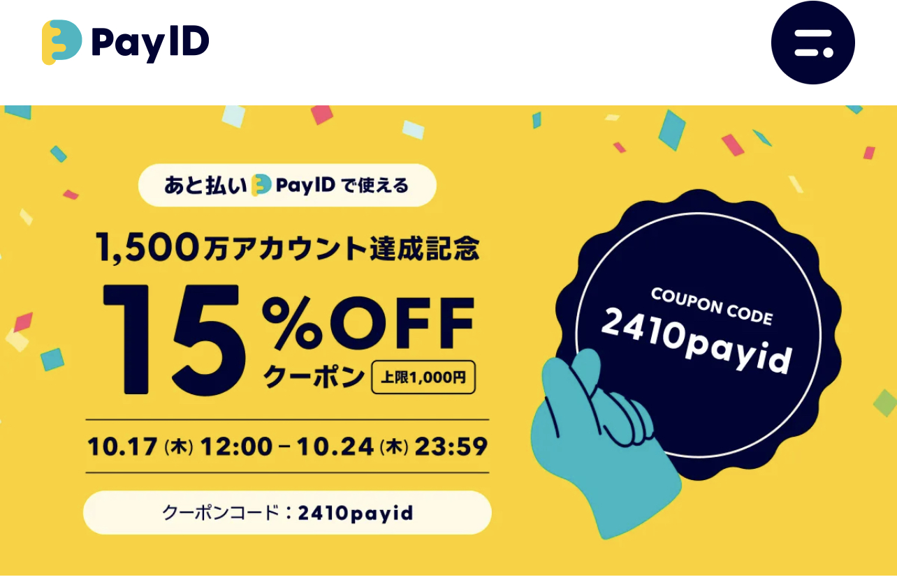 PAYIDフォローワ様1500千万達成限定クーポン