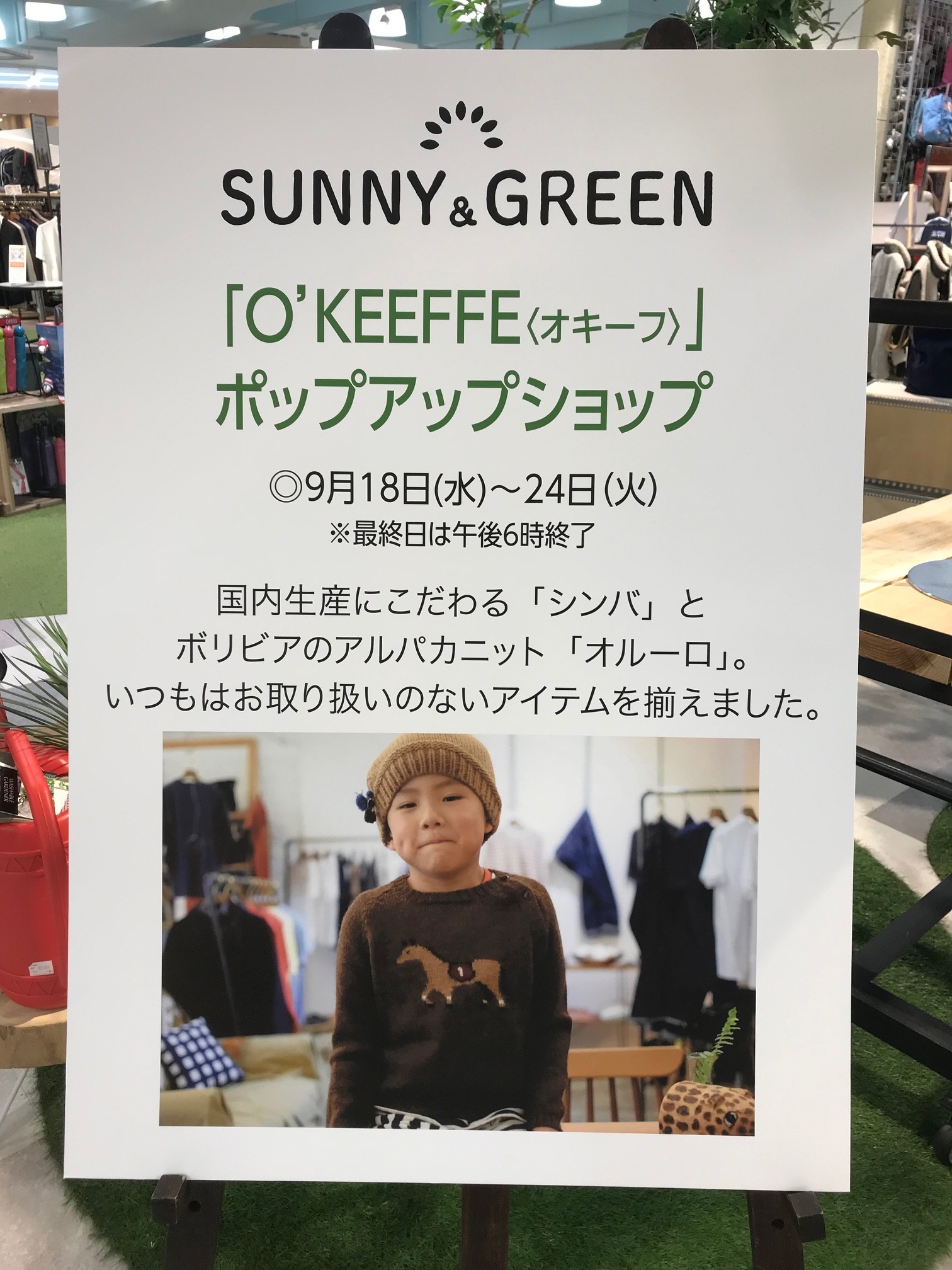 川西阪急4F サニー＆グリーン