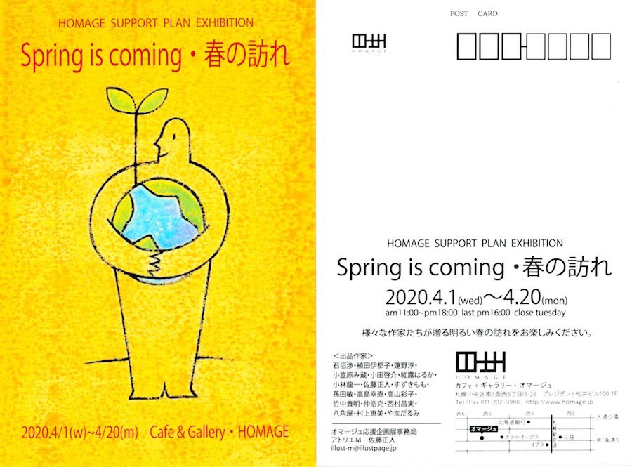 2020.04.01【展示会のお知らせ】Spring is coming･春の訪れ