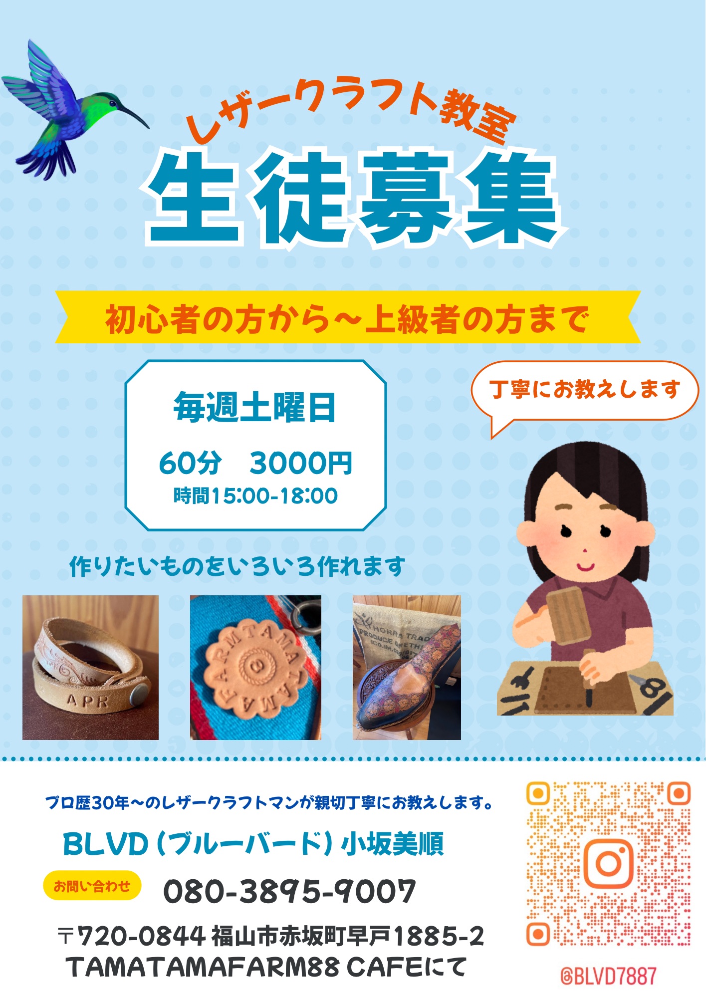 レザークラフト教室