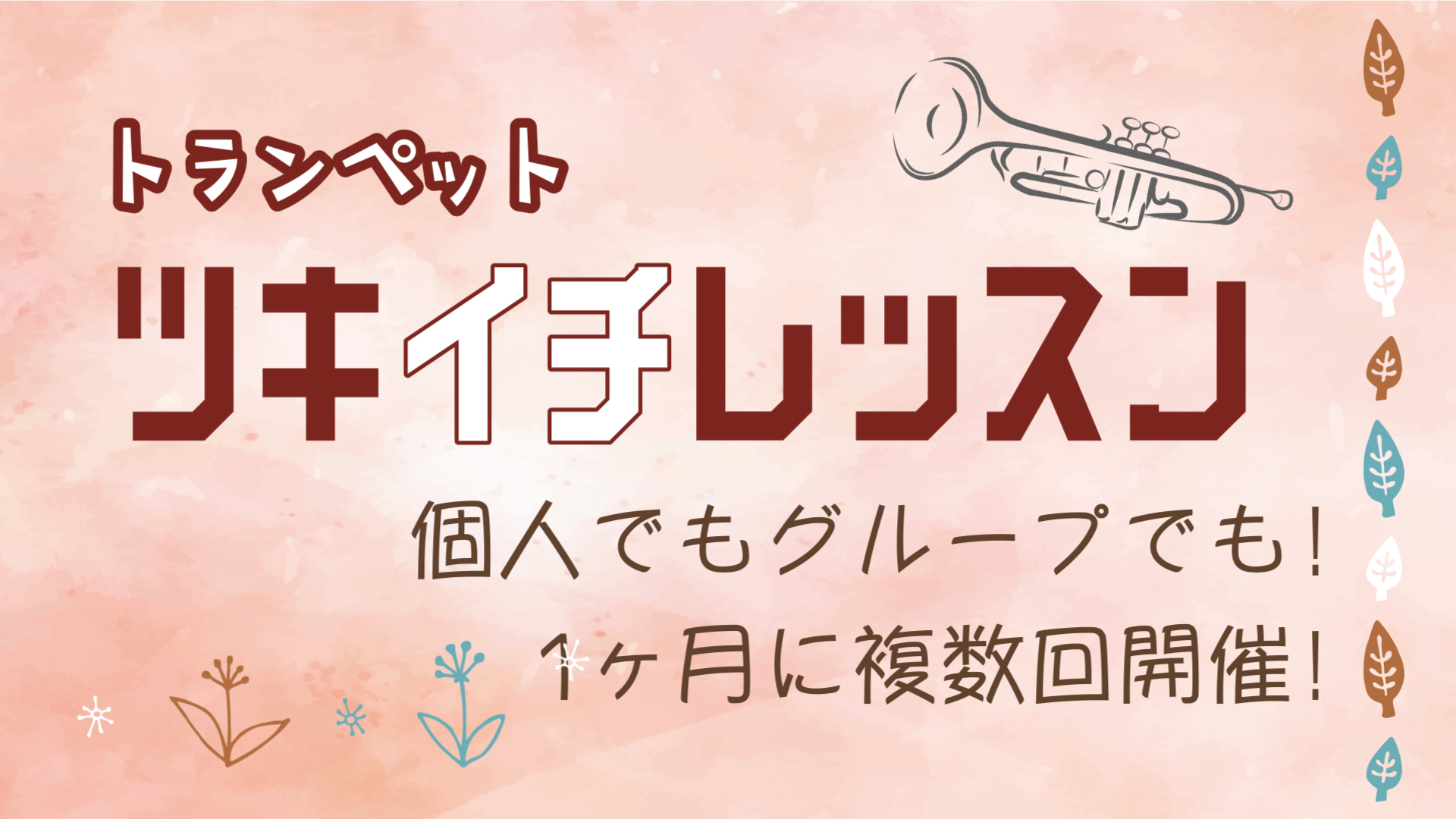 明日からツキイチレッスン10月分の募集が始まります