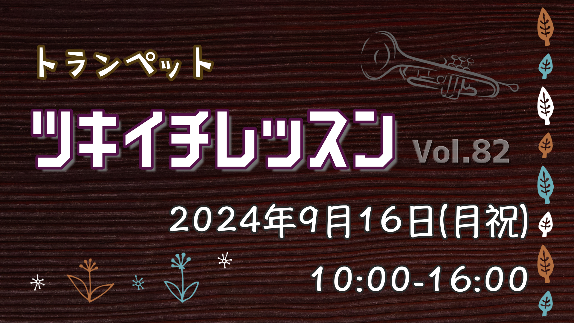 【お早めに！】9月開催分の残り枠が少なくなってまいりました