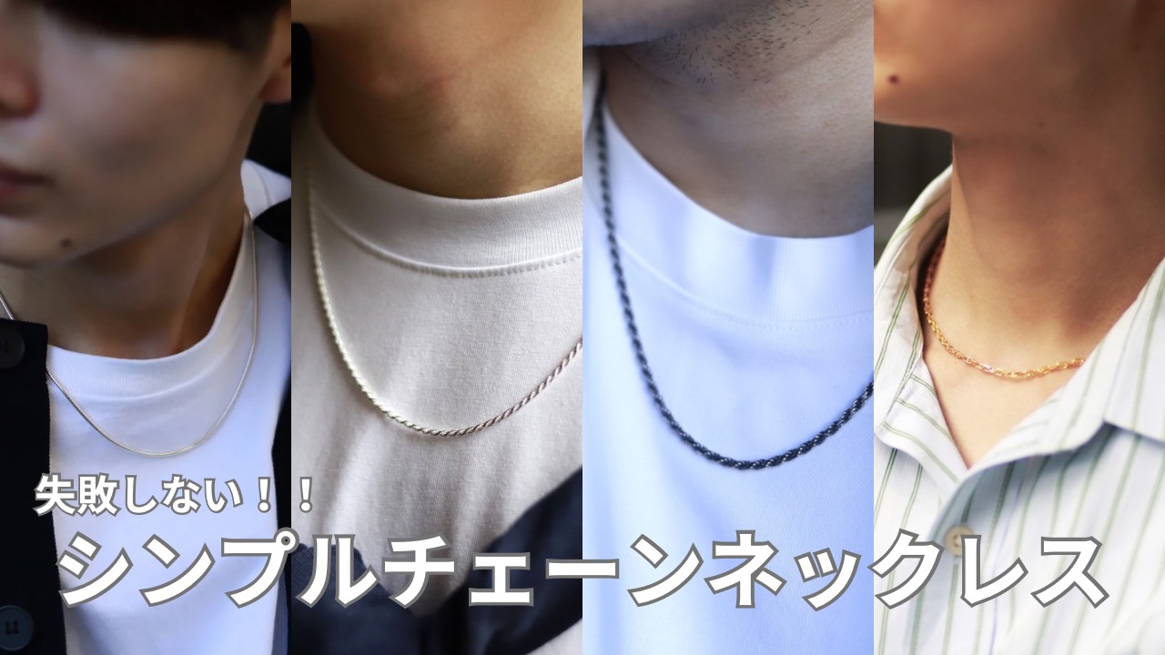 この春着けて欲しいシルバーネックレス