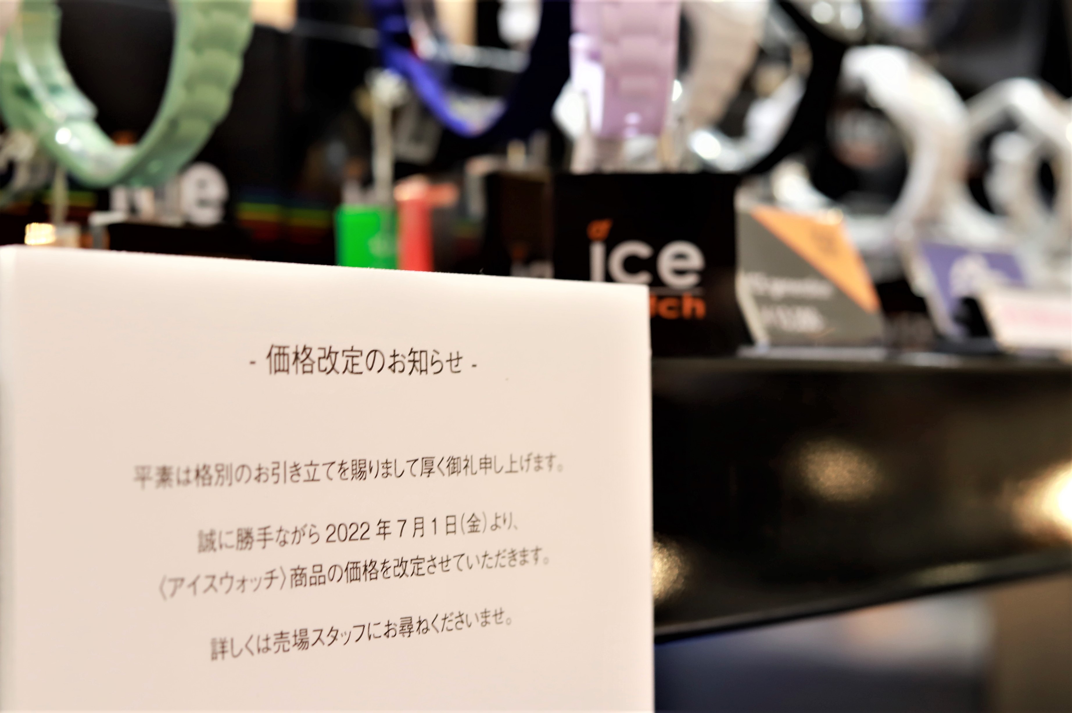 「ICE watch」「HAAN」価格改定のお知らせ