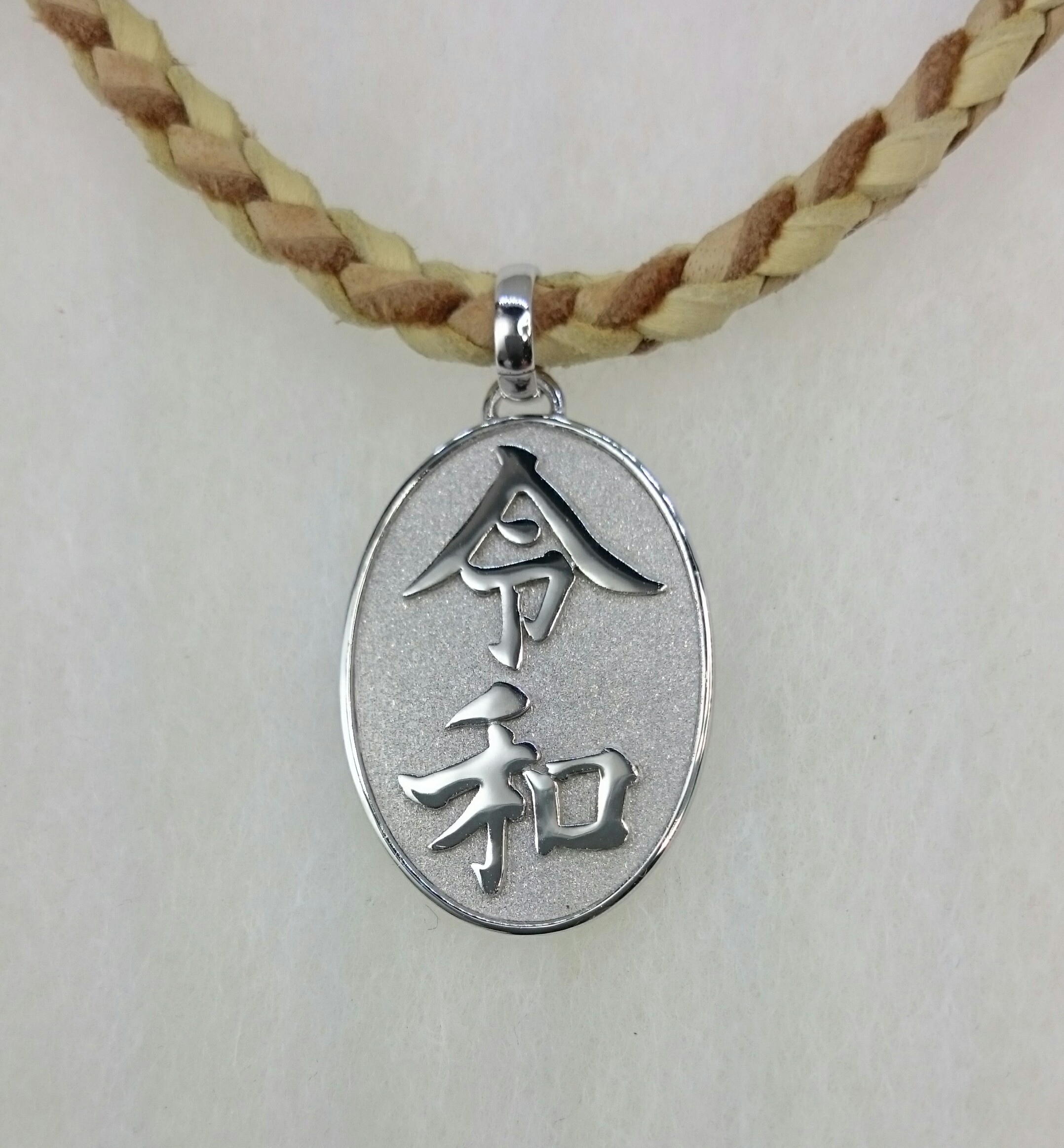 今日からお『令和』!