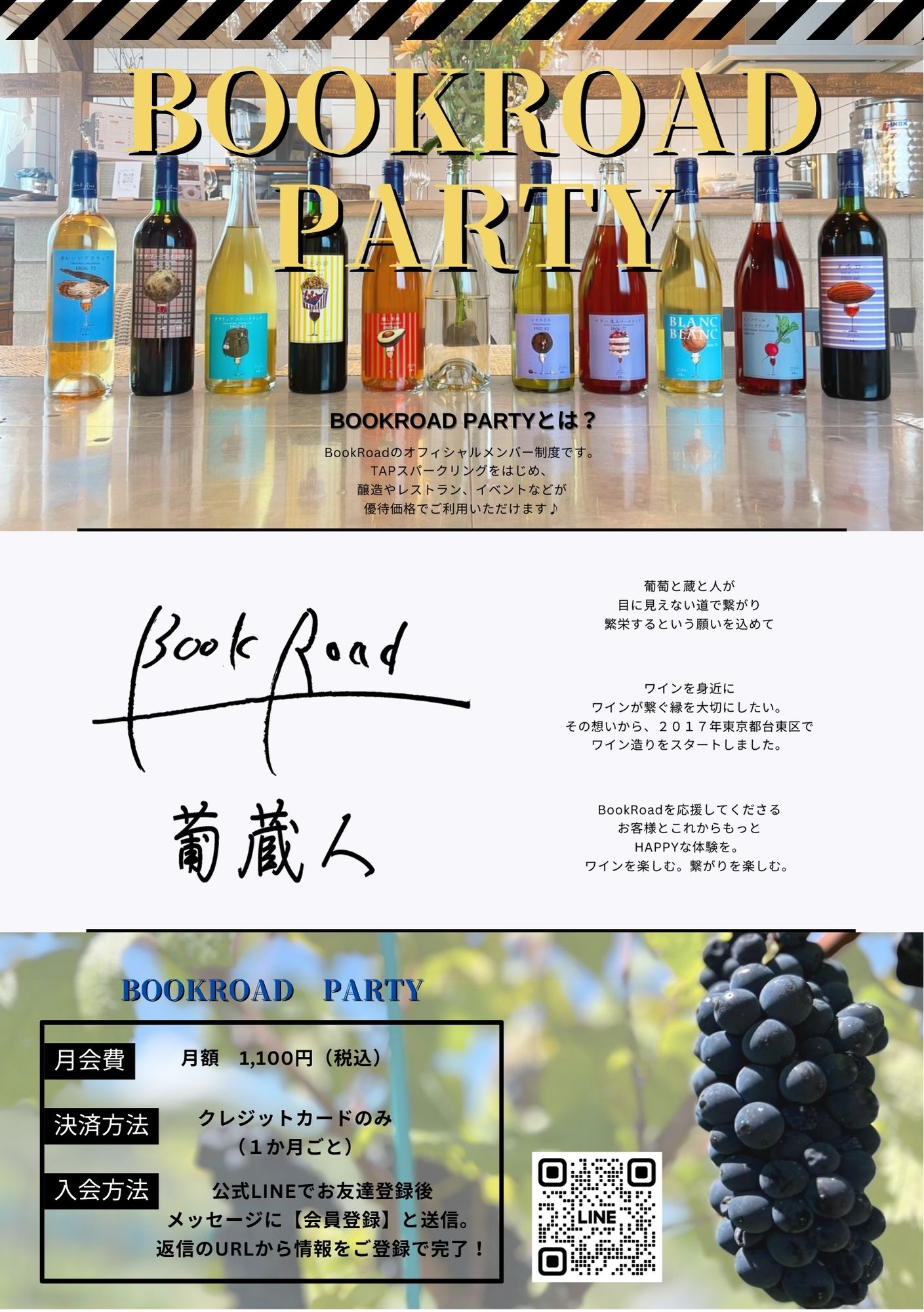 TAP月会員からBOOKROAD　PARTY会員（BookRoadファンクラブ）へ♪
