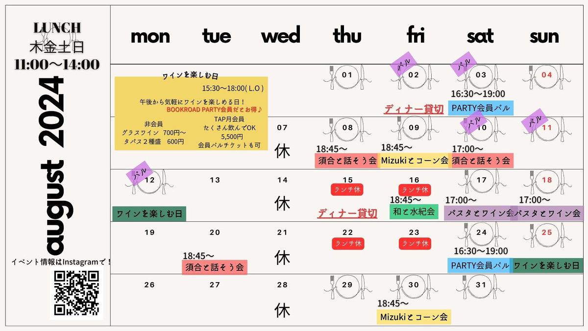 ８月カレンダー