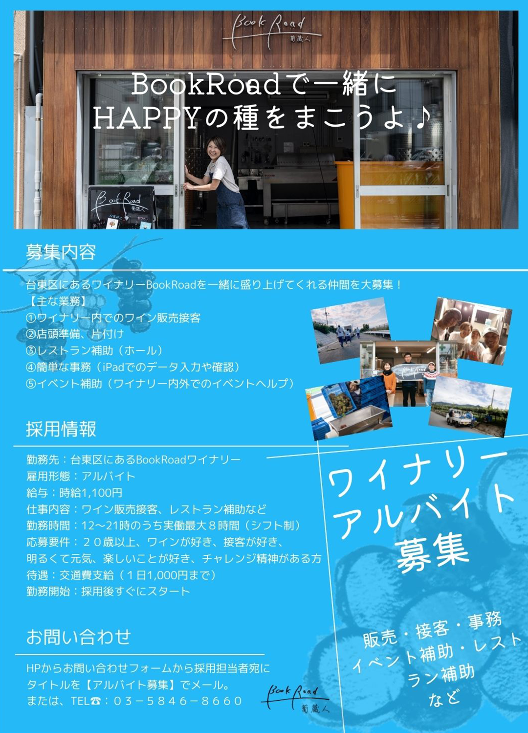 BookRoadアルバイト募集