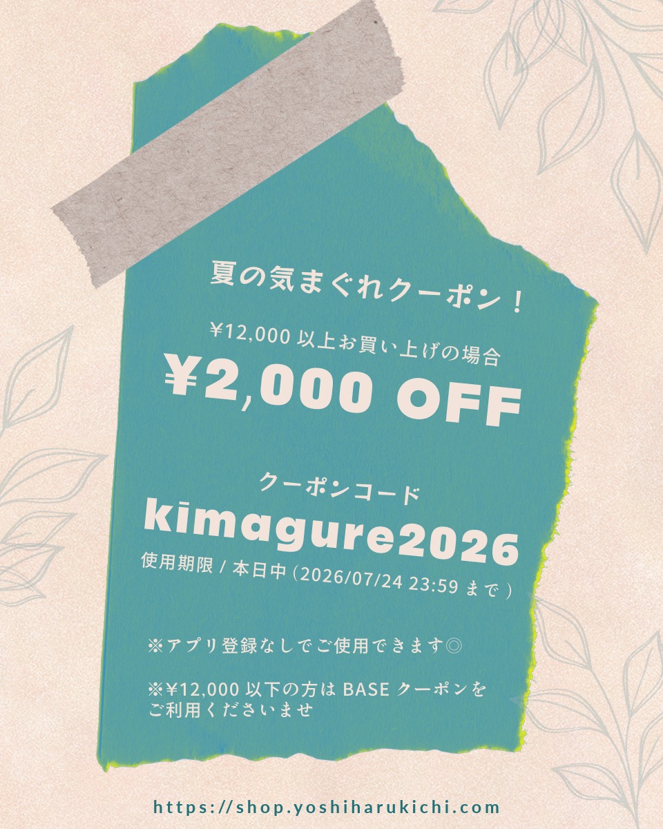 7月24日限定! きまぐれクーポン