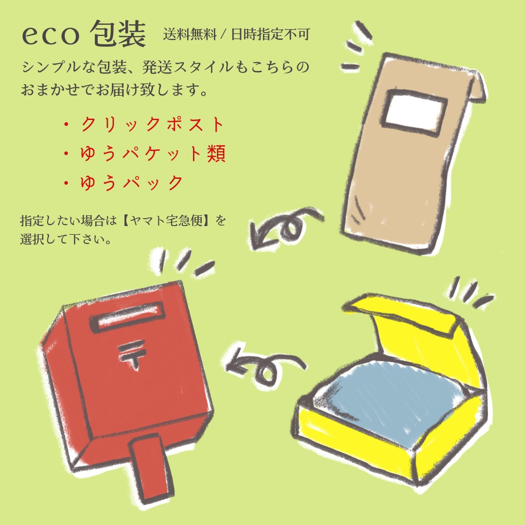 発送スタイルについて