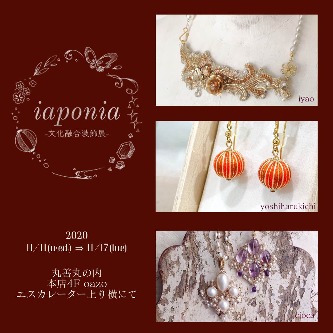 iaponia-文化融合装飾展-はじまってます