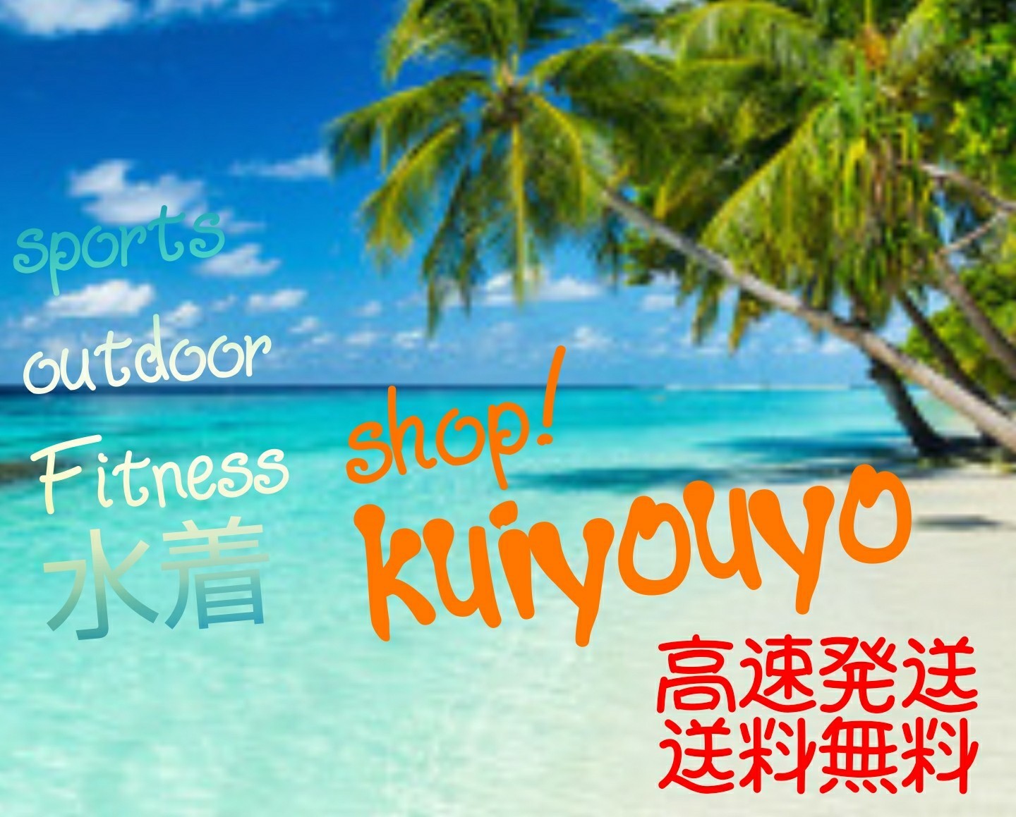 夏も終盤！売り尽くしセール開始！
