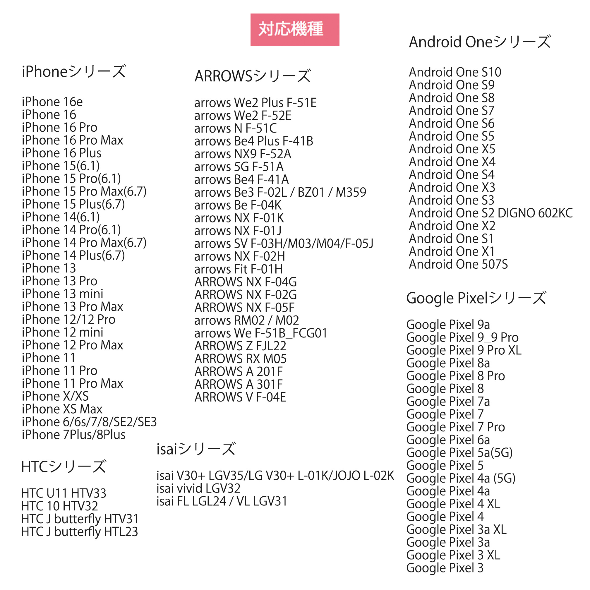 帯あり手帳型スマホケース・対応機種一覧