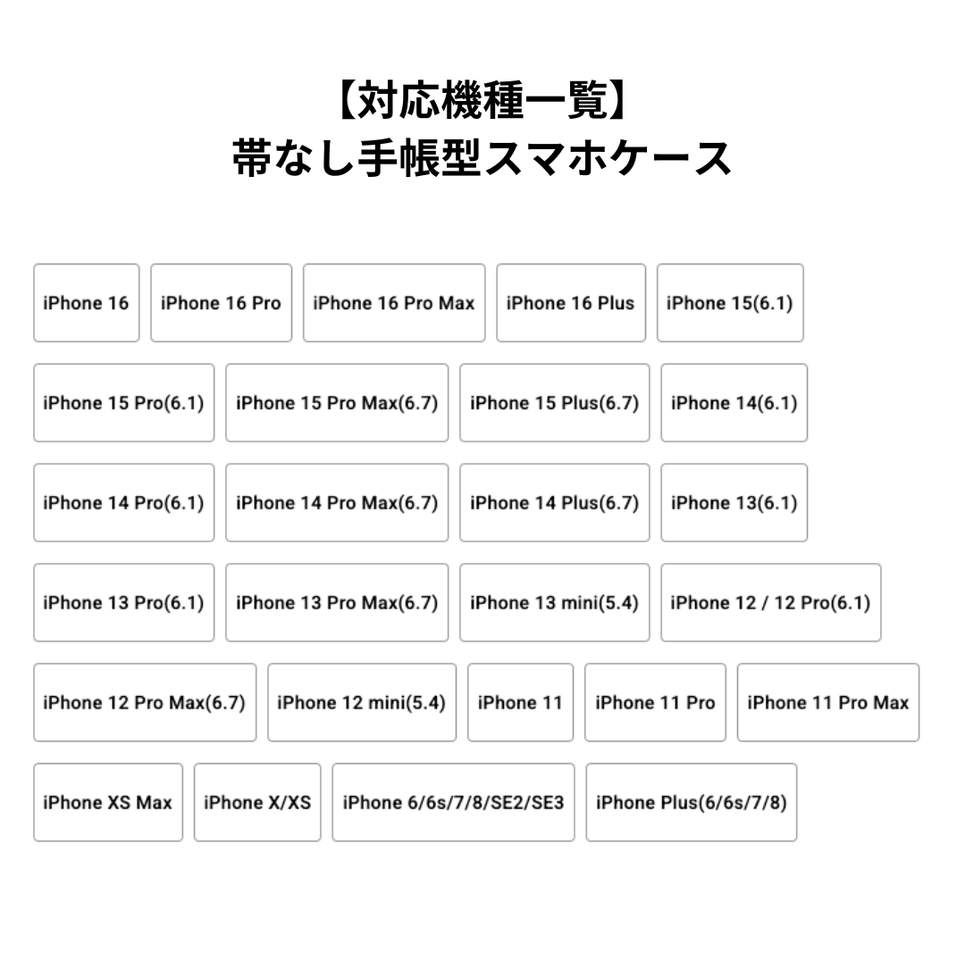 帯なし手帳型スマホケース・対応機種一覧