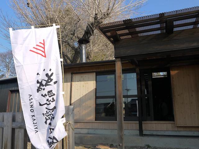 ２月１７日　淺野鍛冶屋　第３回オープンショップ開催しました！