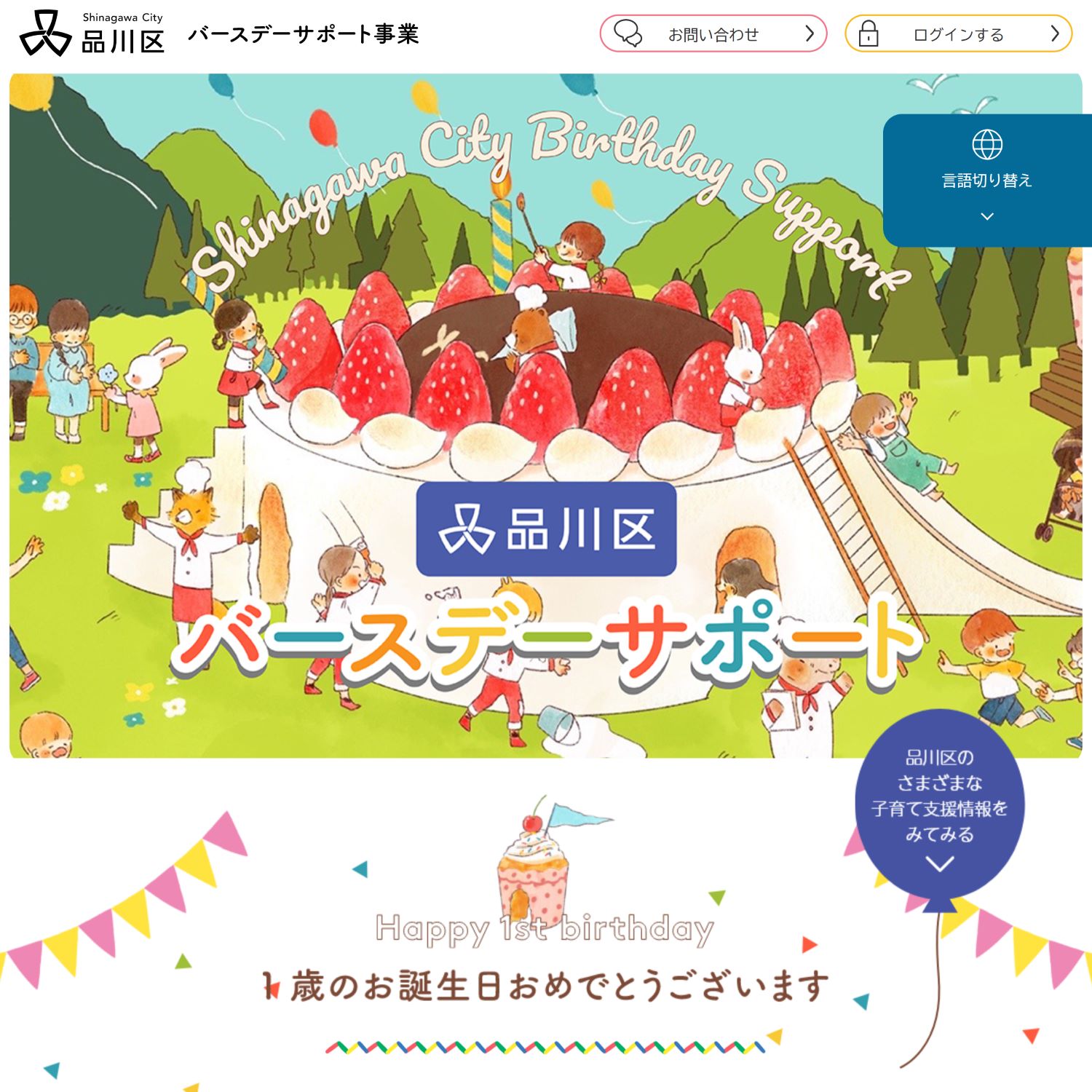 chibitoの商品は品川区、豊島区の「出産・子育て応援事業」の対象商品です