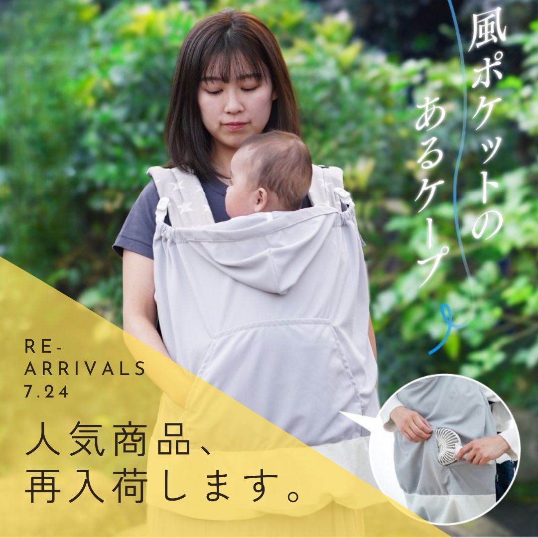 人気のサマーケープまもなく入荷！お待たせクーポン配布中