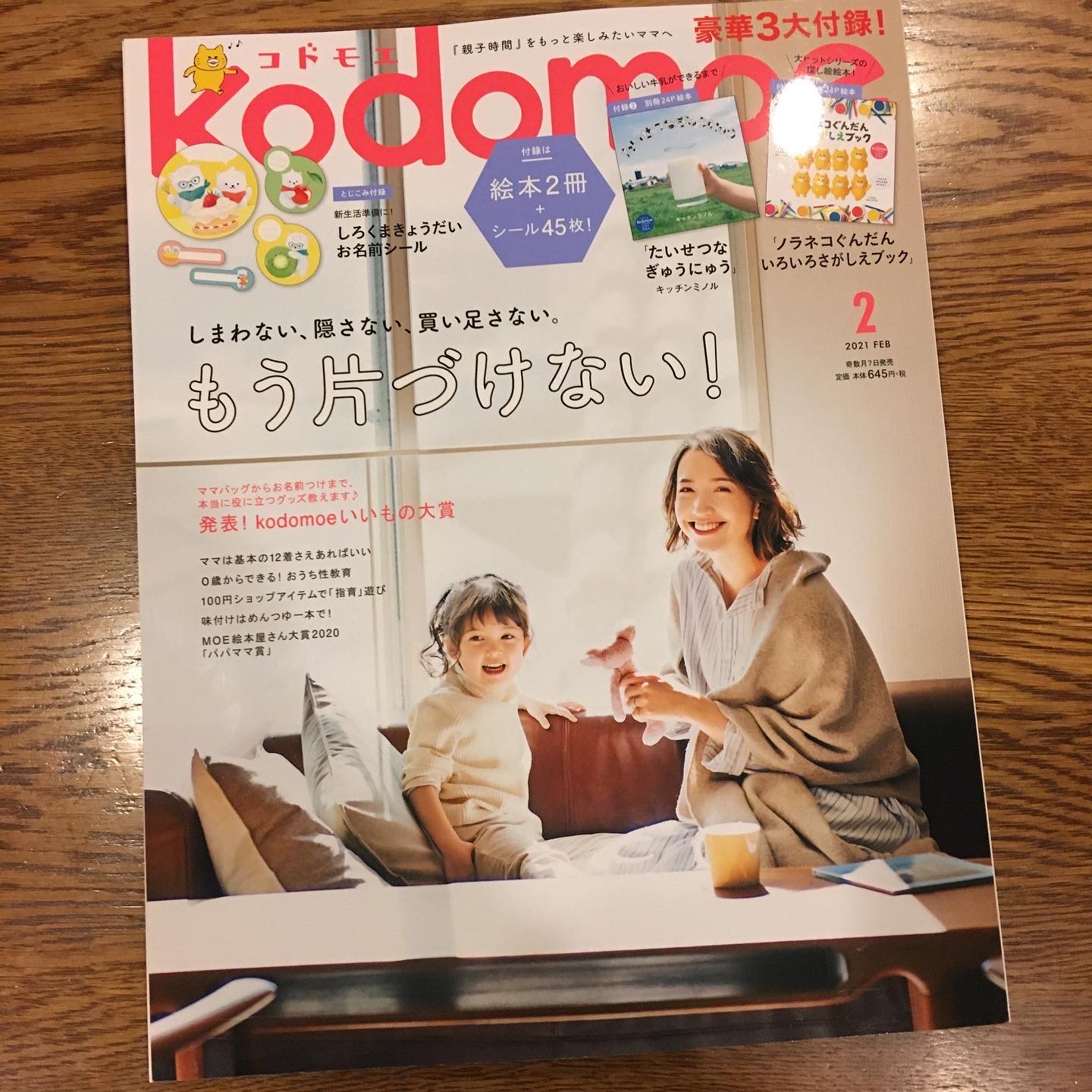 人気子育て情報誌「kodomoe」に掲載されました！