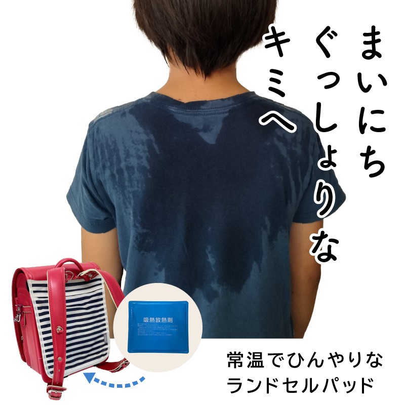 夏の小学生の背中を快適にしてあげたい