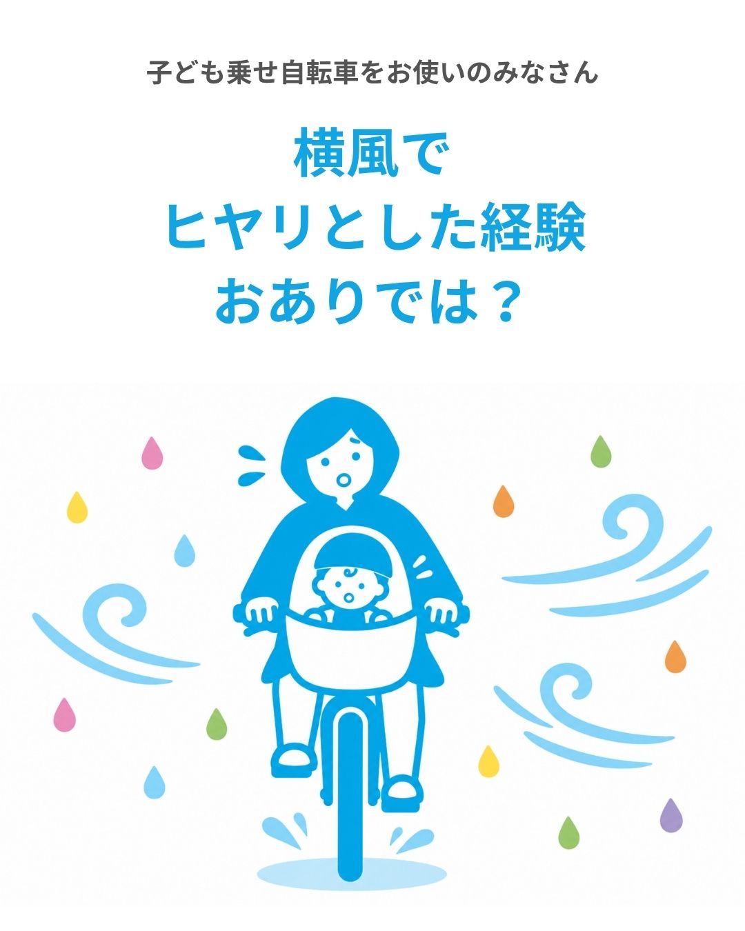 横風にあおられにくいchibitoのチャイルドシートカバー