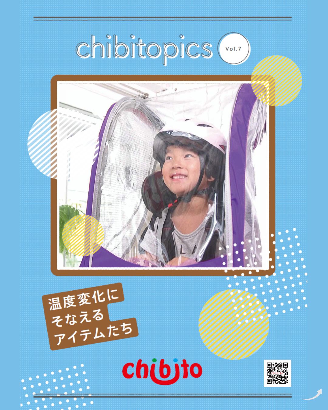 chibitopicsは7号に！「温度にそなえるアイテムたち」ご案内しています