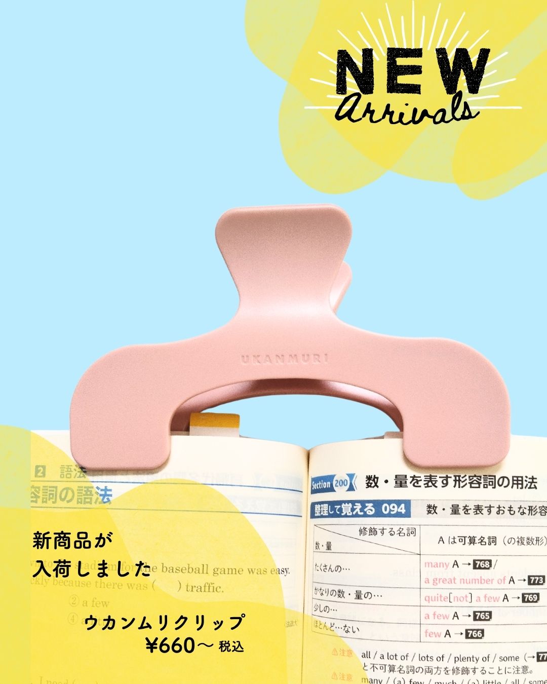 【新入荷】「ページを開いたまま」がこんなに快適だったなんて。ウカンムリクリップ入荷しました